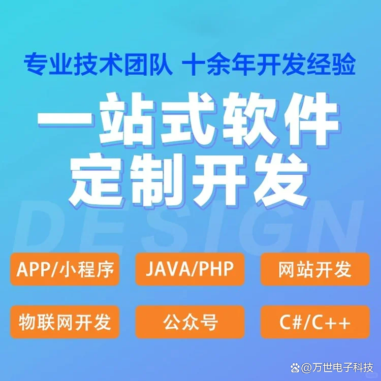 济南软件开发
